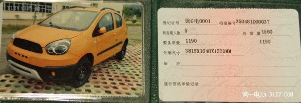 福建全省上牌+外資入股 中科動(dòng)力搶占華南微電市場(chǎng)
