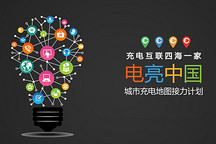 充电桩APP首个热点标注充电桩将建成