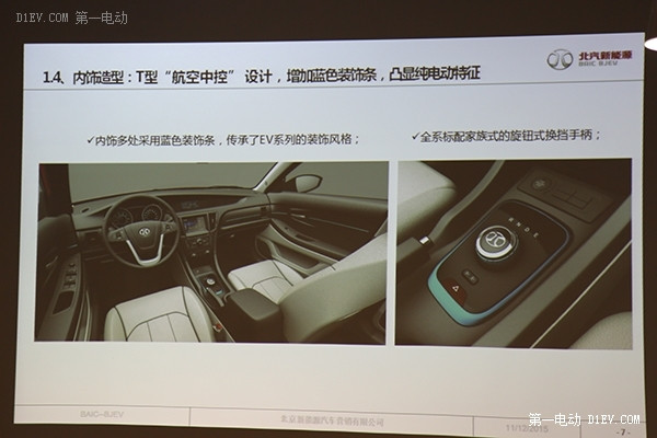 續(xù)航260km/9寸大屏 北汽EU260更多信息曝光