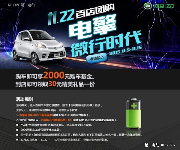 “知”你所需，“豆”你前行，百店團購來天貓領取知豆購車豪禮