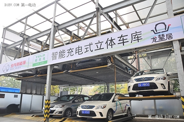 充電又出新招兒 北汽特來電建成首座智能充電立體停車庫