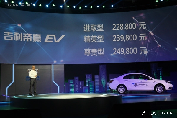 吉利帝豪EV：續(xù)航253公里，補貼后12.08萬起