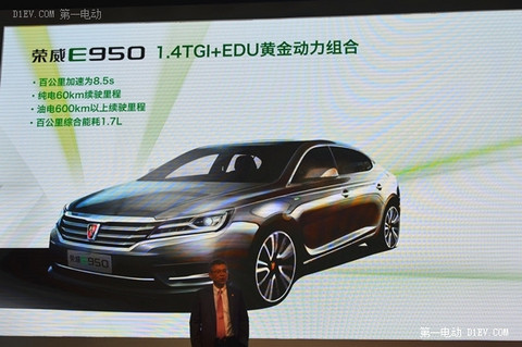 上汽B级插电式混动车荣威E950亮相 油耗1.7L/纯电续航60km