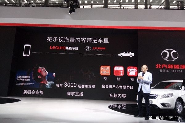 售價(jià)25.49萬元 北汽EU260樂享版廣州車展上市
