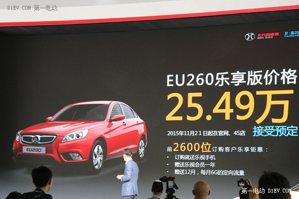 售價(jià)25.49萬元 北汽EU260樂享版廣州車展上市