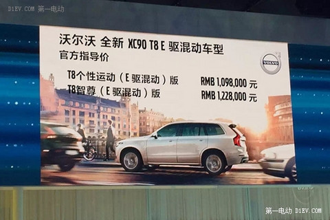 2015广州车展 | 沃尔沃豪华插电式SUV XC90 T8上市 售109.8万起