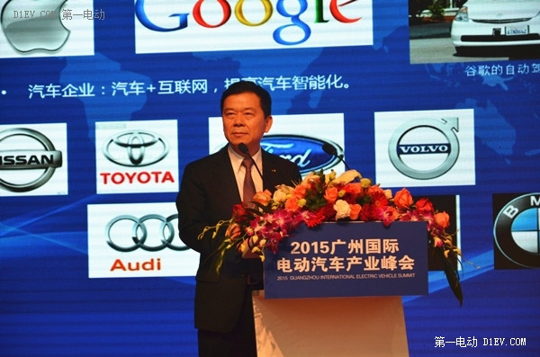 廣州國際電動汽車產(chǎn)業(yè)峰會舉行 大咖論道新能源汽車發(fā)展
