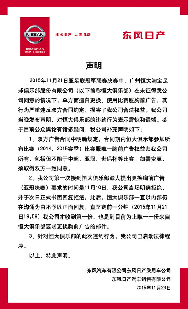 東風(fēng)日產(chǎn)再發(fā)申明：針對(duì)恒大違約已啟動(dòng)法律程序