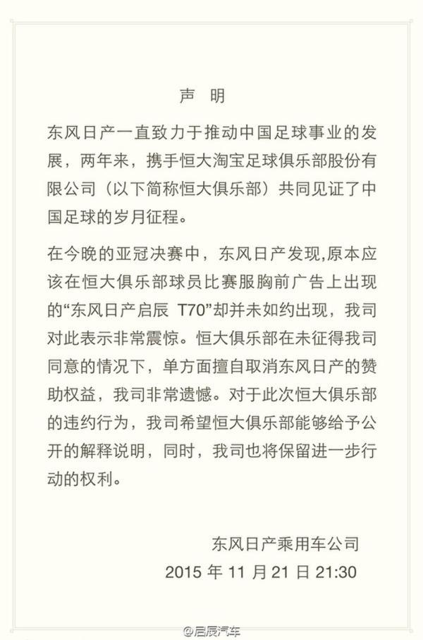 東風(fēng)日產(chǎn)再發(fā)申明：針對(duì)恒大違約已啟動(dòng)法律程序