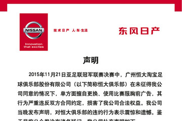 东风日产再发声明：针对恒大违约已启动法律程序