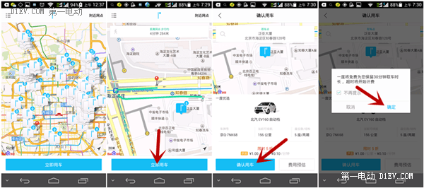 想體驗(yàn)電動(dòng)汽車(chē)？這里有北京最詳細(xì)的分時(shí)租賃操作指南