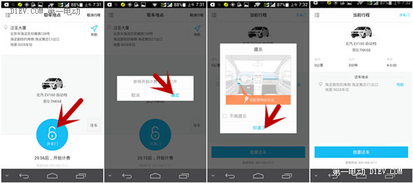 想體驗(yàn)電動(dòng)汽車(chē)？這里有北京最詳細(xì)的分時(shí)租賃操作指南