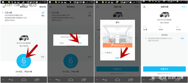 想體驗電動汽車？這里有北京最詳細的分時租賃操作指南