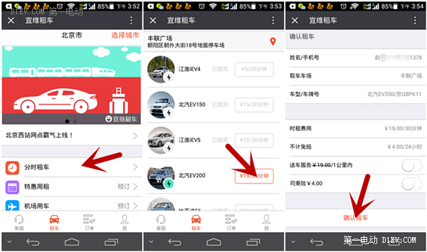 想體驗電動汽車？這里有北京最詳細的分時租賃操作指南