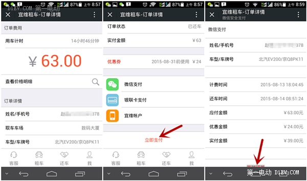 想體驗(yàn)電動(dòng)汽車(chē)？這里有北京最詳細(xì)的分時(shí)租賃操作指南