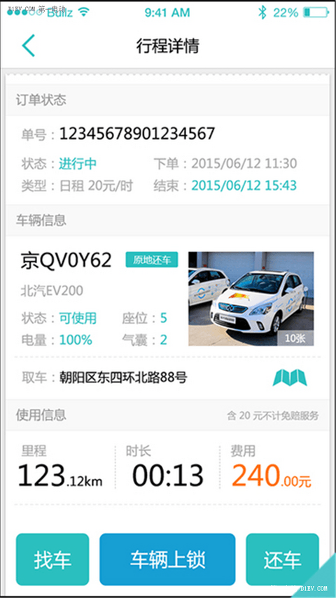 想体验电动汽车？这里有北京最详细的分时租赁操作指南