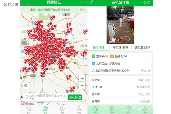 充電樁app1.3版本