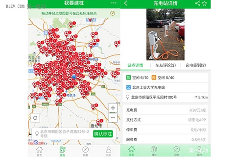 充电桩app1.3版本