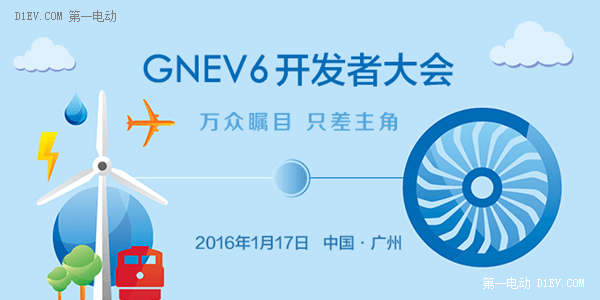 万众瞩目,只差主角! GNEV6开发者大会等你报名