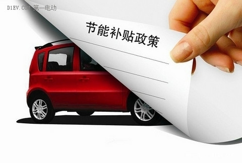 真惠民还是骗补贴？插电混动车省油的“秘密”
