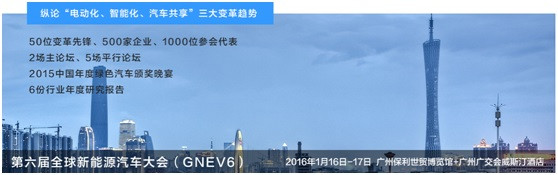 1月都去全球新能源汽车大会涨姿势！参会参展的名额还给你留着！