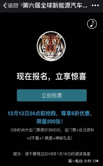 【福利贴】能够改变气质的GNEV6大会门票限时特惠！速来抢购！