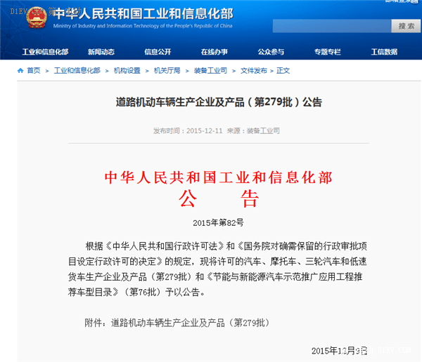 陜西躍迪新能源汽車(chē)有限公司正式列入工信部產(chǎn)品公告目錄