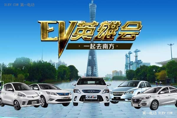 廣招天下英雄 EV英雄會(huì)報(bào)名即將截止