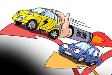 哈尔滨市出台新能源汽车推广政策 纯电动1:1补贴