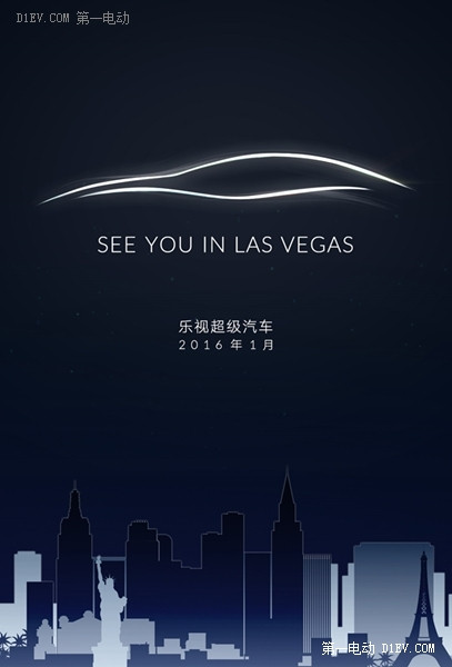 乐视全生态明年1月亮相CES展 超级汽车或爆最大“彩蛋”