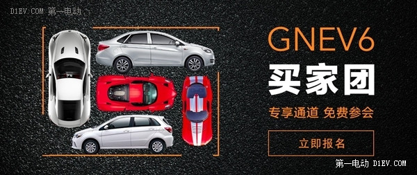 限量50張！加入GNEV6買家團 免費得大會門票