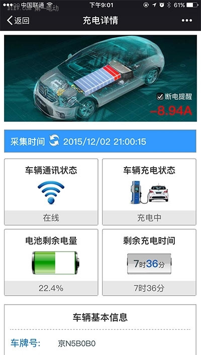 有图有真相 北汽EV200冬季续航里程实录