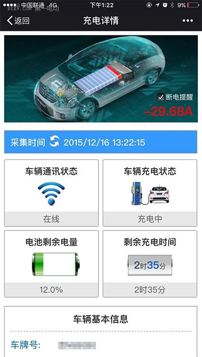 有图有真相 北汽EV200冬季续航里程实录