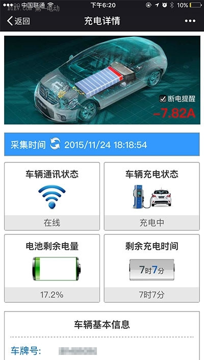 有图有真相 北汽EV200冬季续航里程实录
