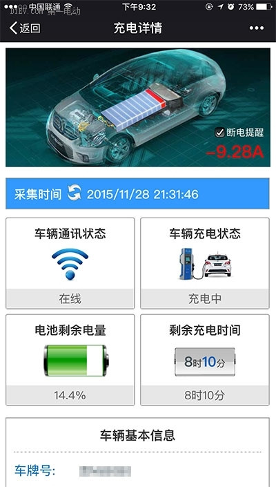 有图有真相 北汽EV200冬季续航里程实录