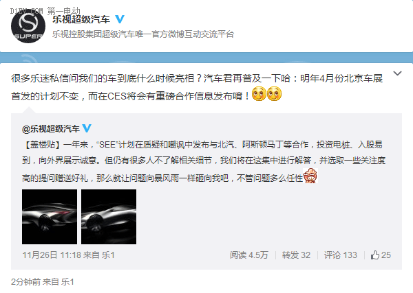 樂視超級汽車CES宣布重大合作 概念車北京車展亮相