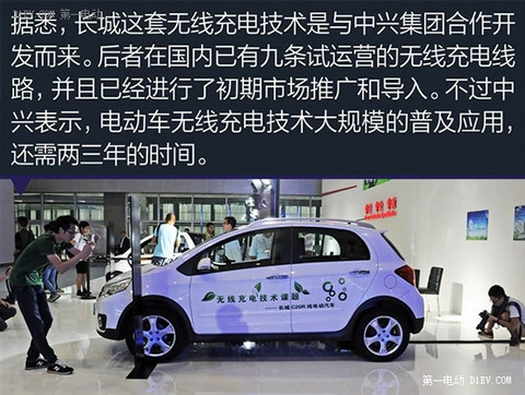 WiFi兄的强势逆袭 长城携手中兴推出无线充电技术