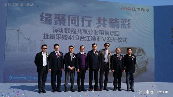 江淮iEV交付深圳分時(shí)租賃項(xiàng)目419輛 累計(jì)推廣1.8萬輛電動(dòng)車