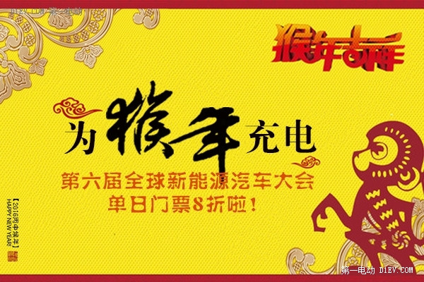 新能源汽車大會