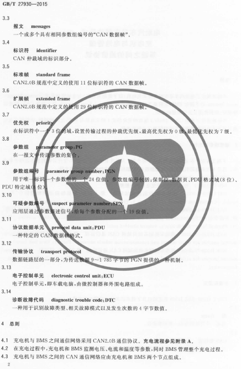 《电动汽车非车载传导式充电机与电池管理系统之间的通信协议》