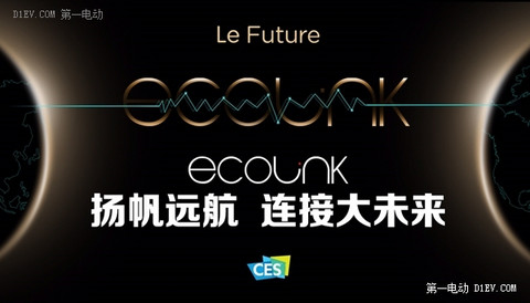 ecolink连接全球 乐视车联将亮相2016CES