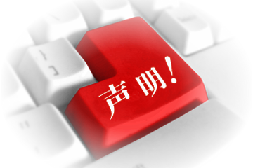 关于中国年度绿色汽车评选活动规则声明