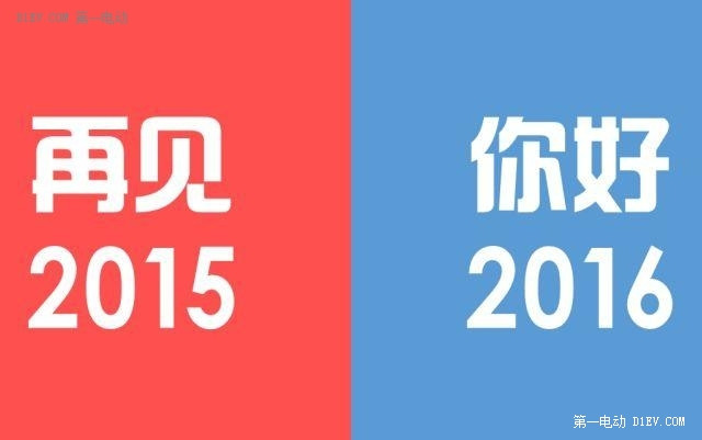 你好2016，一起重新定义汽车，快来领新年礼物啦！