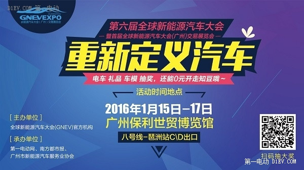 全产业链总动员 全球新能源汽车大会（广州）交易展将开幕