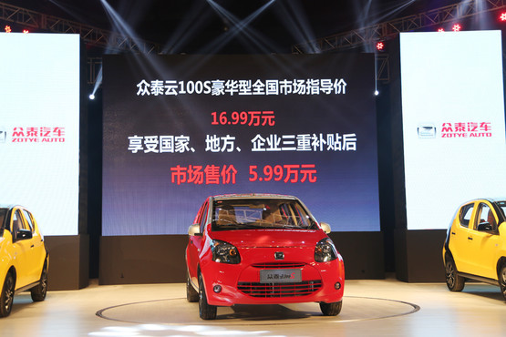 售16.99萬(wàn)元，續(xù)航280公里 眾泰云100S純電動(dòng)車正式上市 