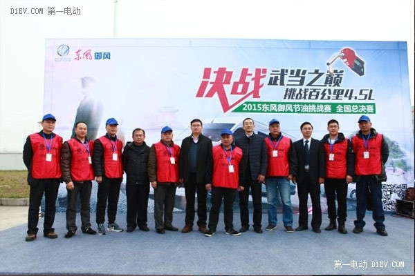百公里4.55L，2015東風御風節(jié)油挑戰(zhàn)賽全國總決賽圓滿收官