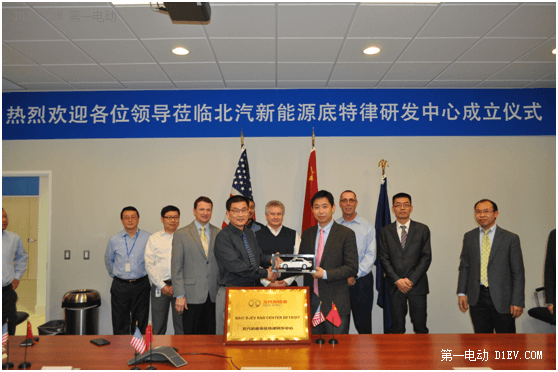 北汽新能源底特律研發(fā)中心掛牌 今年將在西班牙成立第四家