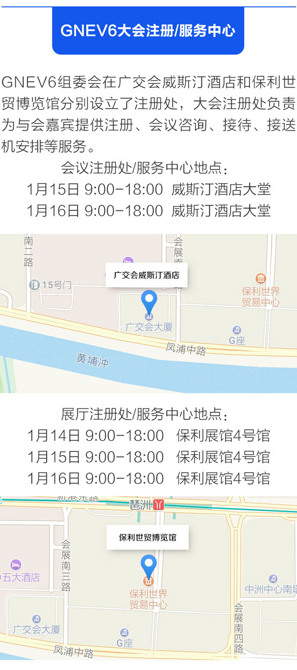 第六届全球新能源汽车大会暨GNEV交易展参会指南