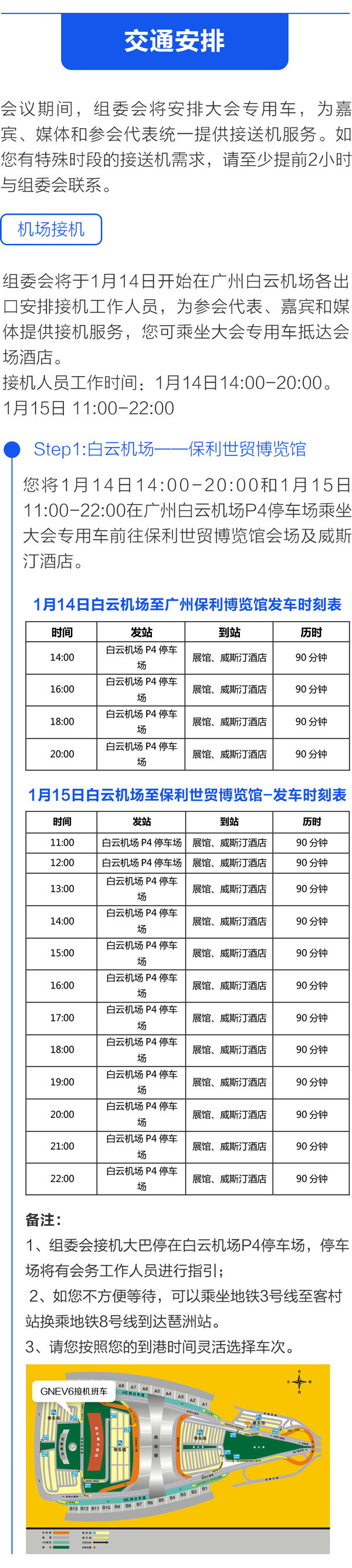 第六届全球新能源汽车大会暨GNEV交易展参会指南