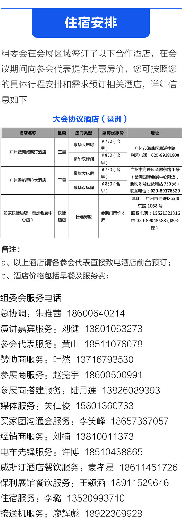 第六届全球新能源汽车大会暨GNEV交易展参会指南